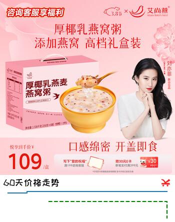 艾尚燕即食燕窝粥厚椰乳口味256g/碗 中老年人滋补品营养代餐送长辈礼物 【升级送礼】燕窝粥 256g*6碗