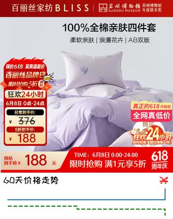 百丽丝水星家纺出品床上四件套纯棉100%全棉四件套床品被套床单套件1.5m床