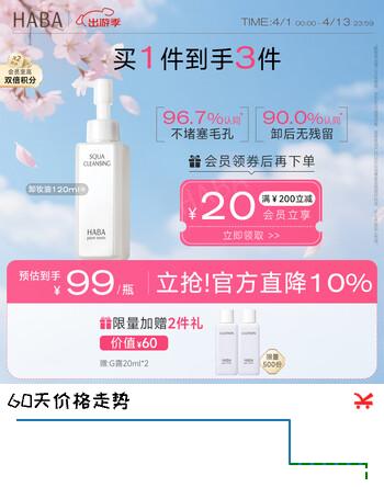 HABA净颜卸妆油120ml 温和清洁 敏肌适用 清爽不闷痘