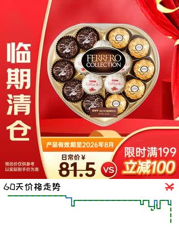 费列罗榛果巧克力礼盒 3种口味15粒162g 心形礼盒 零食 端午节礼物 中考