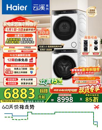 海尔（Haier）云溪3.0洗烘套装 家用10kg懒人洗衣机+3D透视热泵烘干机 1.2高洗净比 582相似款 换新补贴 【行业销冠】|云溪3.0白 洗烘套装 10kg 典雅冰雪白