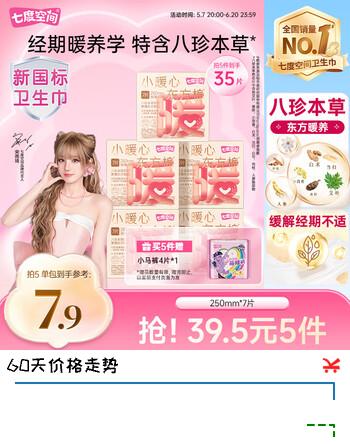 七度空间小暖心东方棉极薄加宽亲肤透气日用卫生巾250mm7片【新国标认证】