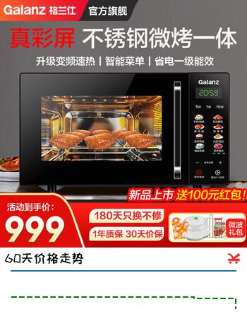 格兰仕（Galanz）变频彩屏微波炉光波炉烤箱一体机不锈钢内胆家用一级能效B1