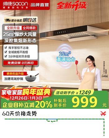 帅康【净界】欧式顶吸抽油烟机T810/T811家用大吸力静音一级能效脱排烟灶具套装以旧换新 【限时特价】油烟机T810 天燃气