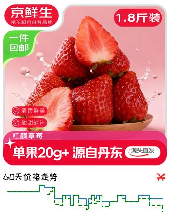 京鲜生 丹东99红颜奶油草莓净重1.8斤单果20g+  源头直发包邮刘宇宁推荐
