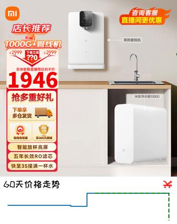 米家 小米净水器套装家用厨下式RO反渗透+秒级速热管线机+前置过滤器全屋净水套装 【套装】1000G+1键即热管线机