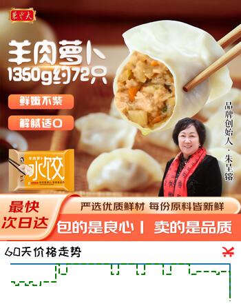 朱老大羊肉萝卜馅水饺1350g约72只 早餐手工水饺馄饨水饺速冻水饺饺子