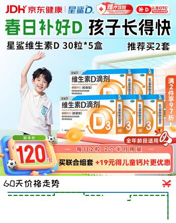 星鲨维生素D滴剂 30粒*5盒【150粒】d3儿童1-3岁婴幼儿0-1岁成人补钙3-12岁促钙吸收京东自营全年龄段可用