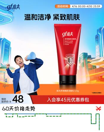 高夫多效焕肤洁面乳120g男士洗面奶护肤品控油保湿温和送男友