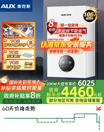 奥克斯（AUX） 变频一级能效冷凝燃气壁挂炉【国家补贴减15%】天然气采暖热水两用地暖以旧换新LL1PBD20-MA-BL06