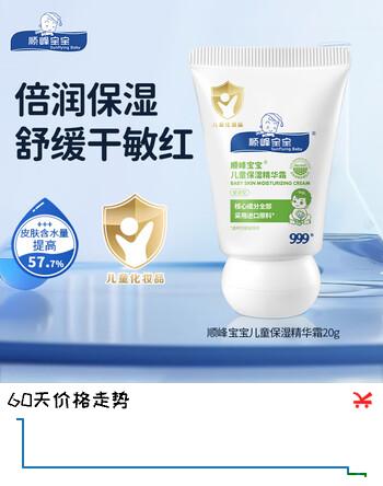 顺峰宝宝面霜儿童保湿精华霜面霜婴儿面霜润肤霜20g