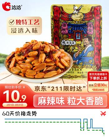洽洽麻辣香花生240g*1袋花生坚果炒货节日特色小吃零食下酒菜花生