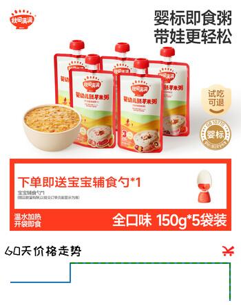 秋田满满婴幼儿辅食粥全口味5袋装（150g*5）宝宝即食粥营养辅食