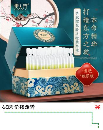 美人符 多肽玻尿酸次抛精华液 补水保湿紧致弹润透亮细腻淡化细纹护肤品 30支/盒