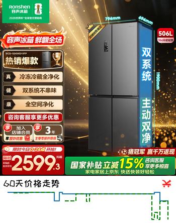 容声506升双系统双循环十字对开四开门电冰箱家用一级能效节能变频风冷无霜国家补贴 BCD-506WD11FP