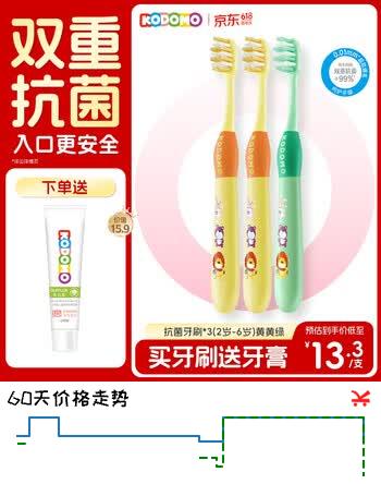 狮王（Lion）小狮王儿童抗菌牙刷2-3-6岁细软毛乳牙期牙刷清洁牙刷*3 黄黄绿