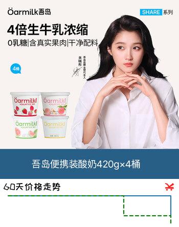 吾岛酸奶低糖芭乐蜜桃草莓多口味酸奶420gX4桶