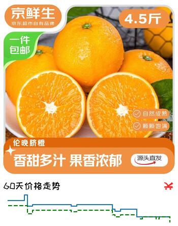 京鲜生 湖北伦晚脐橙净重4.5斤 单果150g+ 源头直发包邮
