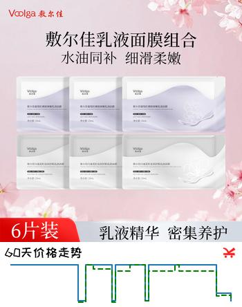 敷尔佳 葡萄籽弹嫩乳液面膜3片+白池花籽盈润舒肌乳液面膜3片 舒缓补水
