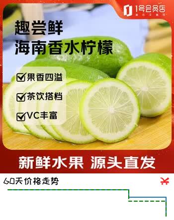 趣尝鲜海南香水柠檬 净重1斤装 单果90g+ 子弹青柠檬 新鲜水果 源头直发