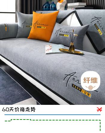 【7折】艾薇沙发垫坐垫四季雪尼尔防猫爪沙发套罩盖布靠背扶手巾9090绅士灰https://u.jd.com/k1XAaaF----多半有货 | 下1件最优到手单价：52.05 -> 【39.9】