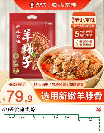 李先生（mrlee）羊蝎子火锅酱香味1kg火锅食材老北京炖肉熟食速食半成品加热即食