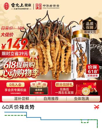 雷允上冬虫夏草5根/g 1g约5根 自用推荐送长辈父母朋友可泡酒滋补营养品