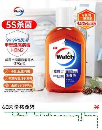 威露士消毒液170ml衣物除菌液灭甲流感病毒消毒水家居宠物杀菌非84酒精