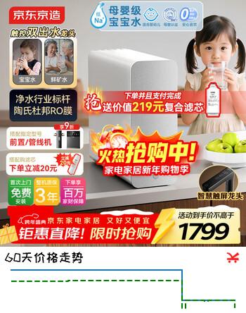 京东京造净水器家用0阻垢剂灵犀鲜矿1200G 母婴级认证 低钠宝宝水 陶氏RO反渗透厨下直饮机净饮机