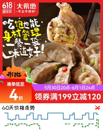 大希地魔芋燕麦青稞鸡胸肉蒸饺 240g*5袋 低脂早餐 减脂健身期主食饺子