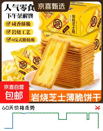 【商超同款】芝士薄脆饼干甜咸味小零食办公室休闲零食薄脆咸味 芝士味【整箱15包】