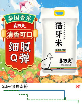 真功夫 当季新米 猫牙米 大米 20斤 南方优质长粒籼米