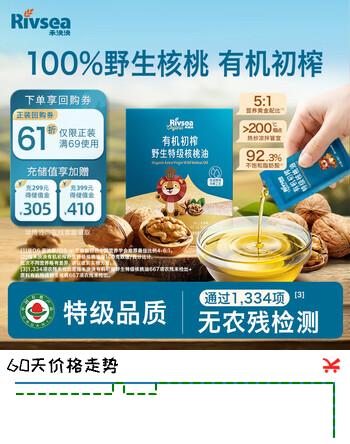 禾泱泱有机初榨野生特级核桃油20ml宝宝辅食搭配热炒凉拌食用油尝鲜装