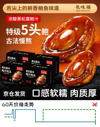 龙味福正宗鲍汁鲍鱼五头鲍*4盒装180g/盒古法熬制加热即食海鲜菜肴