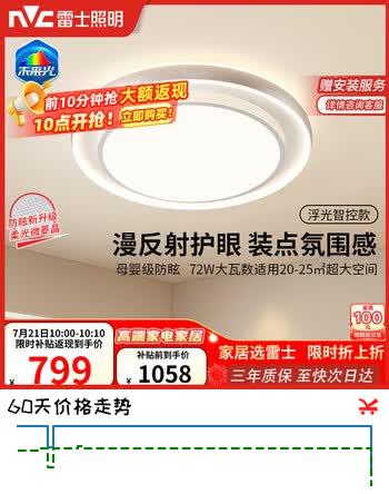 雷士（NVC）卧室吸顶灯全光谱护眼吸顶灯智能LED照明灯具母婴0眩感