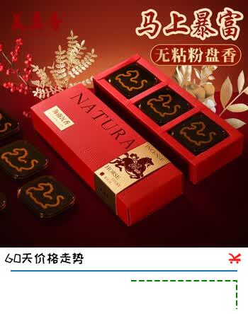 美真香马到成功海南沉香 无粘粉盘香 天然家用室内熏香礼盒 70分钟/15片