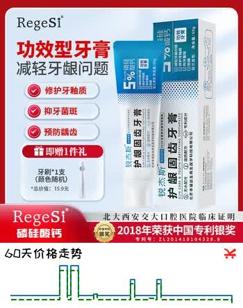 锐杰斯护龈固齿牙膏RegeSi磷硅酸钙修护牙釉保护牙龈防蛀防龋抑牙菌斑 60g*1支 【赠纤柔牙刷1个】