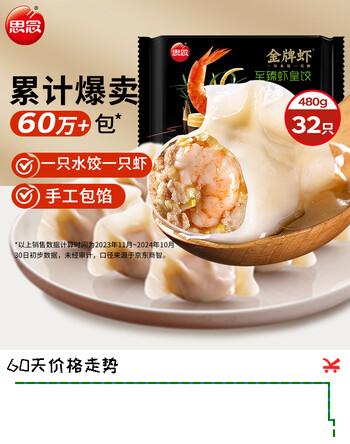 思念金牌虾水饺至臻虾皇480g32只 虾饺早餐食品速食食品蒸饺煎饺