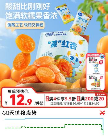 小鹿蓝蓝蒸”红杏干儿童休闲零食果脯蜜饯宝宝水果干红杏干/原味/68g