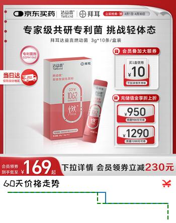 达益喜拜耳益生菌 燃动菌 调理肠胃  轻盈体态专利青春双歧杆菌 1盒尝鲜