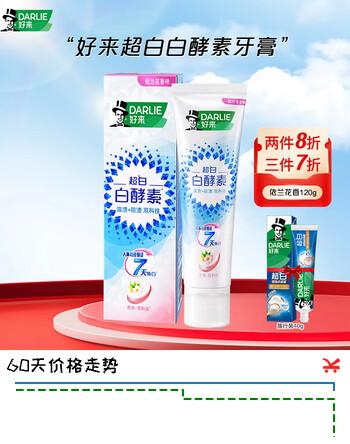 好来（DARLIE）好来白酵素牙膏120g 酵素净白特调香氛口味呵护洁净口腔 依兰花香味 120g*1支