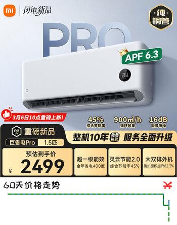 小米（MI）空调1.5匹 巨省电Pro 超一级能效 变频冷暖智能自清洁壁挂式卧室空调挂机 重磅新品 2026款 巨省电pro 大1.5匹 2026款