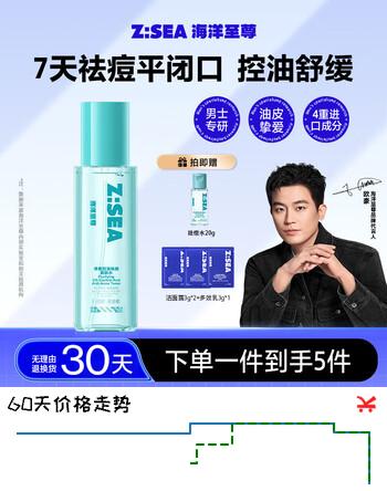 海洋至尊180ml爽肤水控油妆前湿敷去闭口痘痘精华水补水礼物