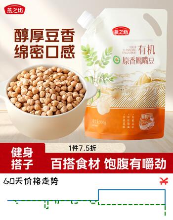 燕之坊有机鹰嘴豆500g  原味无添加代餐沙拉 打豆浆鸡心豆五谷杂粮 