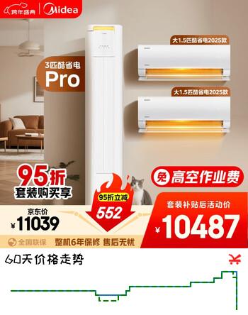 美的空调酷省电套装 变频冷暖 一级能效 节能省电 卧室客厅1.5匹空调挂机3匹柜机组合两室一厅