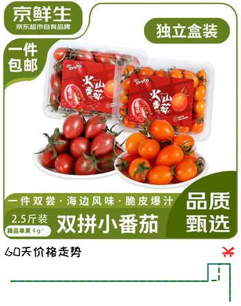 京鲜生 火山黄紫双拼小番茄 净重2.5斤装 单果4g+ 源头直发包邮