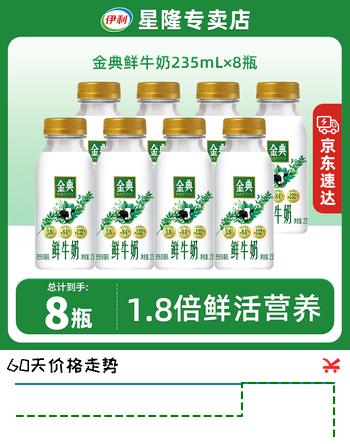 伊利金典鲜牛奶235ml 早餐鲜奶 3.8克乳蛋白 鲜活营养巴氏杀菌低温牛 金典鲜牛奶235mlx8瓶