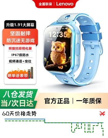 【7折】联想（Lenovo）儿童电话手表 长续航高清视频通话全网通 耐摔防水精准定位男女孩3-12岁学生智能儿童手表S1S 蓝色https://u.jd.com/UgcGoKR----普遍有货 | 下1件最优到手单价：159 -> 【119】