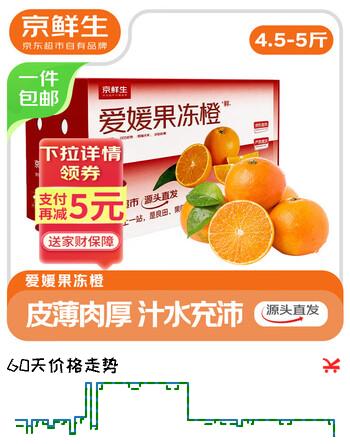 京鲜生 四川爱媛38号果冻橙4.5-5斤 单果75mm+ 新鲜带叶 源头直发包邮
