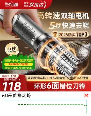【7折】三个小厨电动刮鱼鳞神器刨刮鳞器打鱼鳞器防水全自动无线刮鱼鳞机家用商用https://u.jd.com/FaIBRrc----普遍有货 | 下56件最优到手单价：104.04 -> 【79.55】